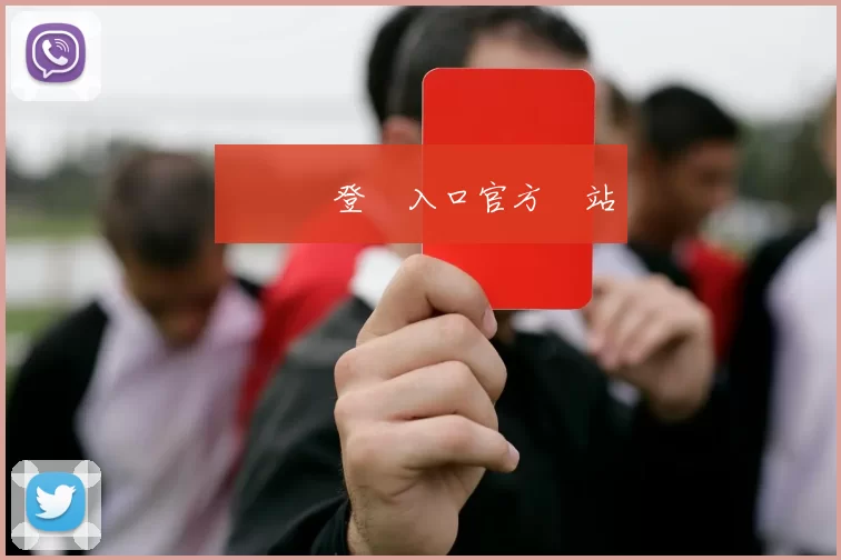 華體會登錄入口官方網站